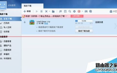 迅雷怎么导入未下载完的文件