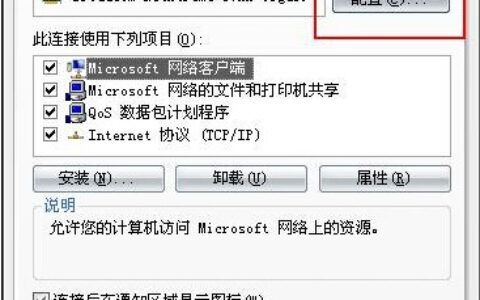 WinXP如何优化设置网络连接速度与双工模式