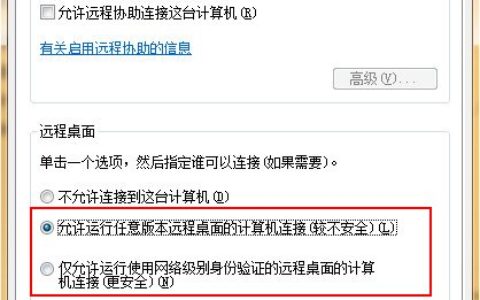 win7系统怎么允许远程连接到此计算机