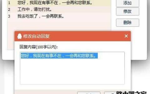 win7系统下qq自动回复在哪设置