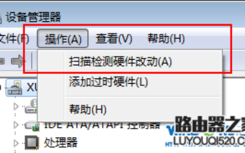 设备管理器-扫描检测硬件改动