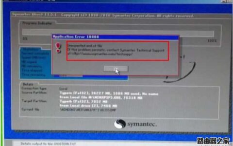 重装win7系统时出现“application error 10008”如何解决