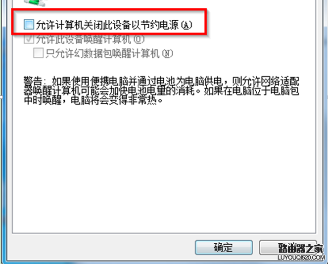 win7系统网络经常主动断开的措施 - 路由器大全