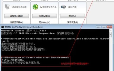 win7自带的无线路由功能设置教程