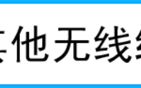 无线网卡客户端搜索到信号连接不上，怎么办？