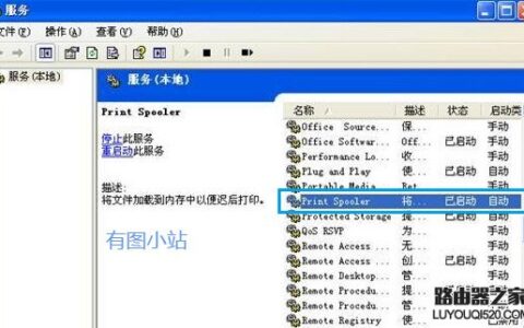 spoolsv.exe应用程序错误的解决办法