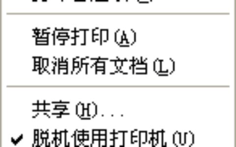 打印机打印错误提示该文档未能打印怎么办