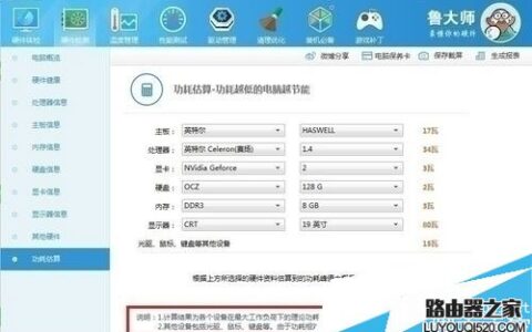 如何查看电脑耗电量？鲁大师查看电脑使用功率的方法