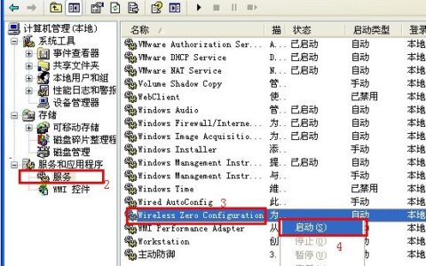 无线连接提示“如果你已启用其它程序管理此无线网络连接；如果您要Windows 配置些无线网络，请启用Windows 零配置（WZC）服务”