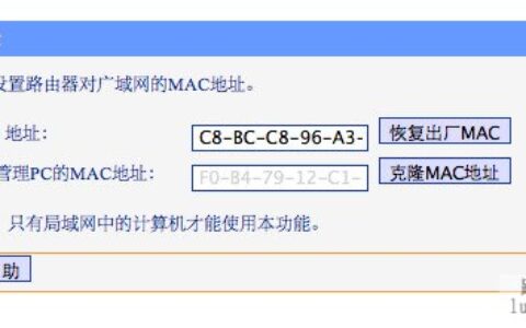 校园网静态IP，绑定MAC地址用改用路由器上网的方法 图文教程