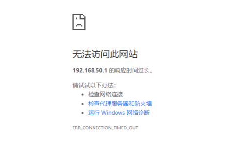 192.168.50.1路由器无法访问此网站