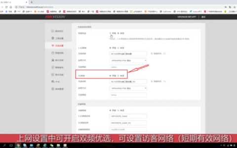 海康威视DS-3WR1X-E路由器怎么关闭访客网络