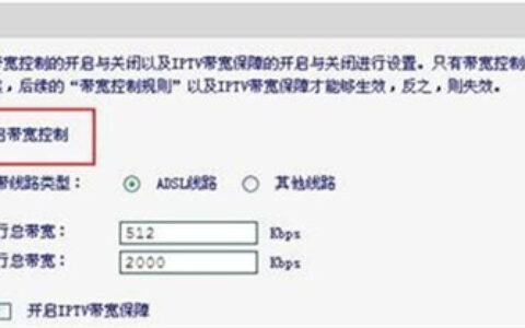 迅捷 FWD105 无线路由器IP宽带控制操作指南