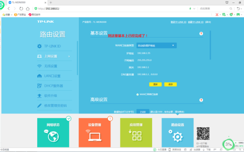 手把手教你设置路由器上网