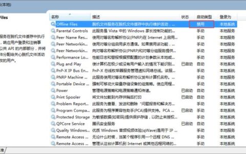 电脑一开机就会跳出“脱机工作”怎么解决