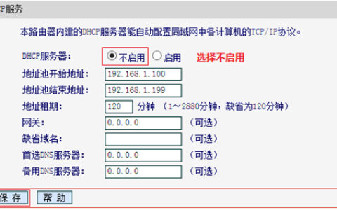水星 MW303R V1 无线路由器WDS无线桥接设置教程