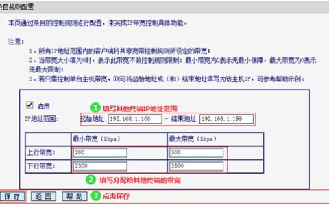 水星 MW305R+ V1 无线路由器设置IP带宽控制操作指南