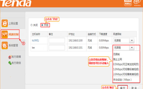 腾达 N310 无线路由器设置网速控制操作教程