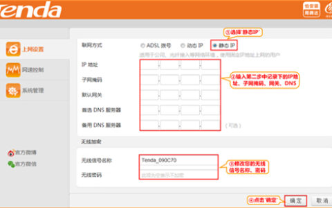 腾达 N315 无线路由器固定IP(静态IP）上网设置