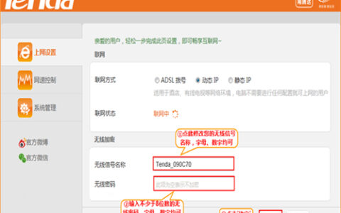 腾达 N315 无线路由器修改无线密码和无线网络名称方法