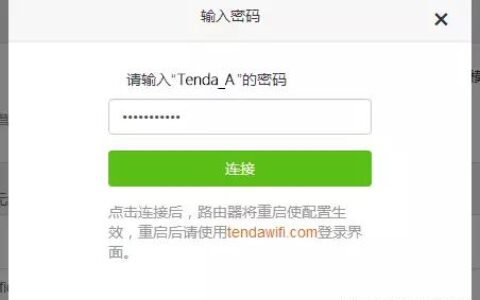 腾达路由器无线桥接设置图文教程