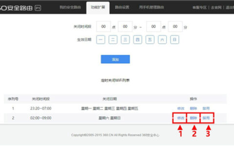 360 P1 无线路由器访Web管理页设置多时段的操作方法