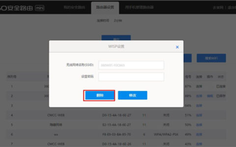 360 安全路由mini 无线路由器无线中继设置