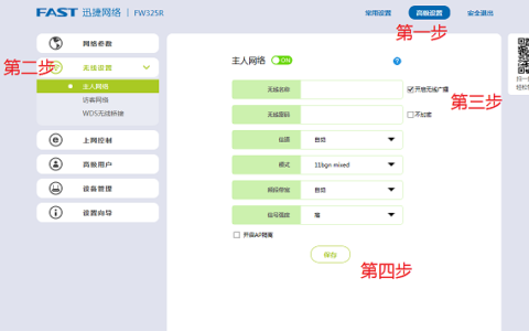 fast路由器怎么隐藏自己的WIFI信号