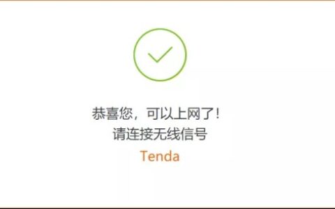 腾达2100M路由AC21首次安装设置教程