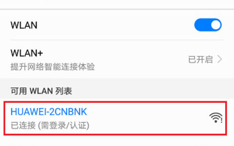 华为路由AX3 Pro怎么设置