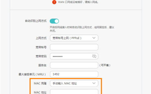 华为 A1 Lite 无线路由器设置MAC地址克隆操作流程