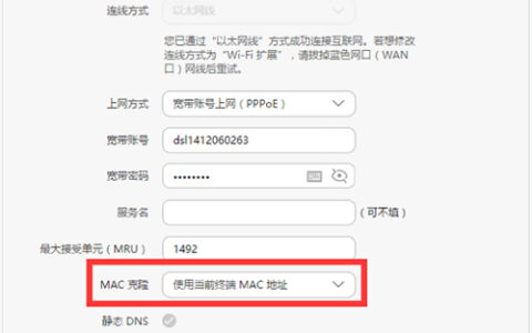 华为 荣耀路由Pro 设置完不能上网解决方法