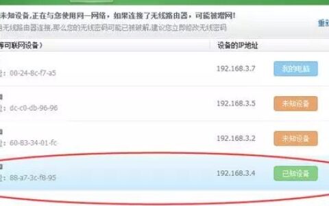 在哪里查看是否有人蹭网？