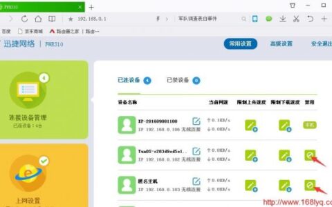 怎么知道自家的wifi有没有被盗用蹭网