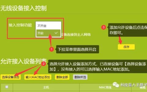 tplink路由器怎么设置白名单用户