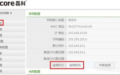 磊科 NW719 无线路由器上网设置
