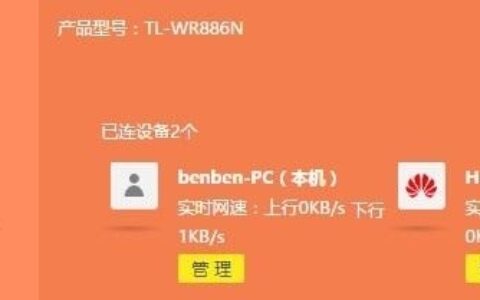 tp-link路由器怎么查看wifi的连接人数？