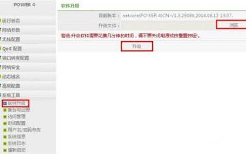 磊科 NW709 无线路由器固件升级方法