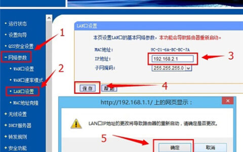 192.168.10.1路由器如何改为192.168.2.1