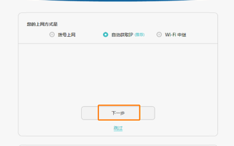 华为/荣耀路由初始快速安装设置教程