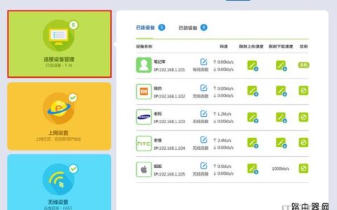 新版迅捷(Fast)路由器怎么查看连接人数？