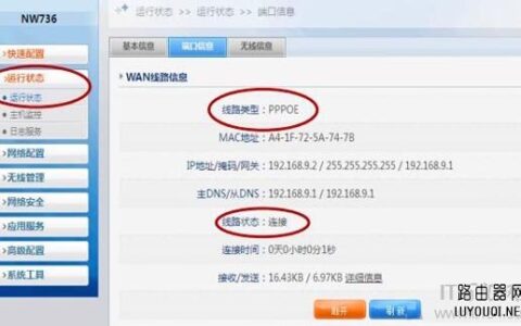 磊科(Netcore)NW604无线路由器安装设置教程