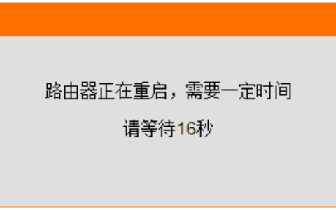 修改D-Link路由器LAN口IP地址后重启
