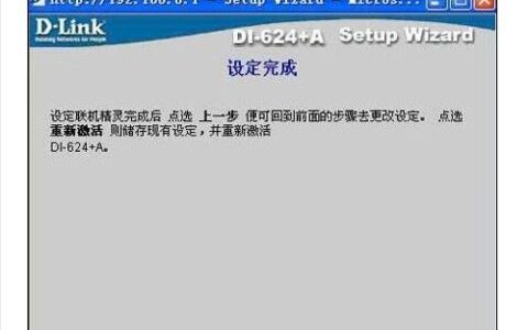 d-link无线路由器怎么设置