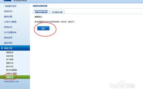 飞鱼星路由器怎么限制用户上网