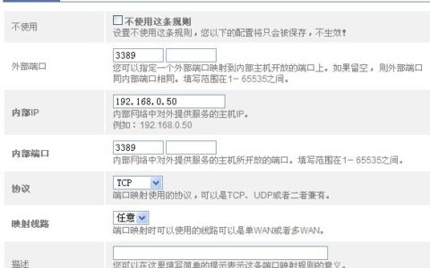 飞鱼星路由器端口映射配置方法