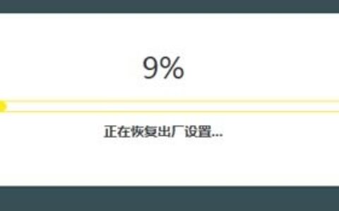 TP-Link路由器怎么重置恢复出厂设置