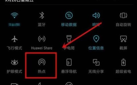 华为手机共享热点在哪里设置