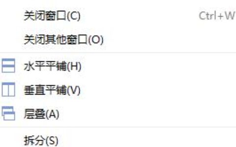 如何将2个WPS文档分开排列方便对比