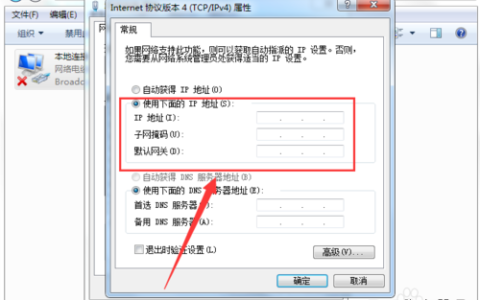 电脑ip地址怎么设置